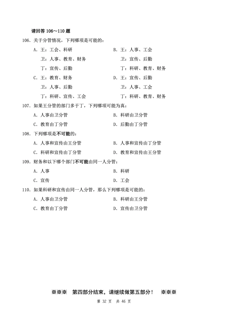 四海24下半年2期套题班《行测4》（地市）_2026考公资料_花生十三合集_套题班2025花生行测+飞扬申论套题⭐⭐_行测套题2025花生十三国考套卷班二期_行测套题2-地市试卷