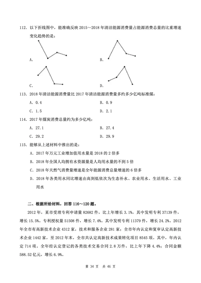 四海24下半年2期套题班《行测4》（地市）_2026考公资料_花生十三合集_套题班2025花生行测+飞扬申论套题⭐⭐_行测套题2025花生十三国考套卷班二期_行测套题2-地市试卷