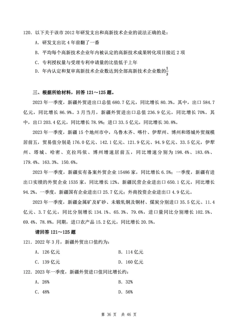 四海24下半年2期套题班《行测4》（地市）_2026考公资料_花生十三合集_套题班2025花生行测+飞扬申论套题⭐⭐_行测套题2025花生十三国考套卷班二期_行测套题2-地市试卷