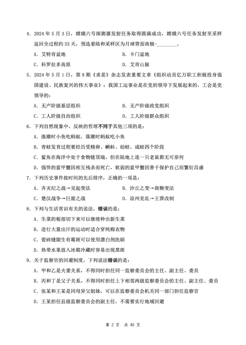 四海24下半年2期套题班《行测4》（地市）_2026考公资料_花生十三合集_套题班2025花生行测+飞扬申论套题⭐⭐_行测套题2025花生十三国考套卷班二期_行测套题2-地市试卷