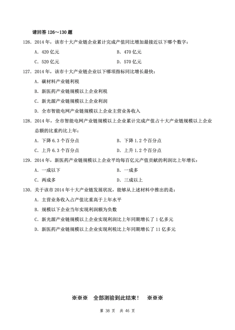 四海24下半年2期套题班《行测4》（地市）_2026考公资料_花生十三合集_套题班2025花生行测+飞扬申论套题⭐⭐_行测套题2025花生十三国考套卷班二期_行测套题2-地市试卷