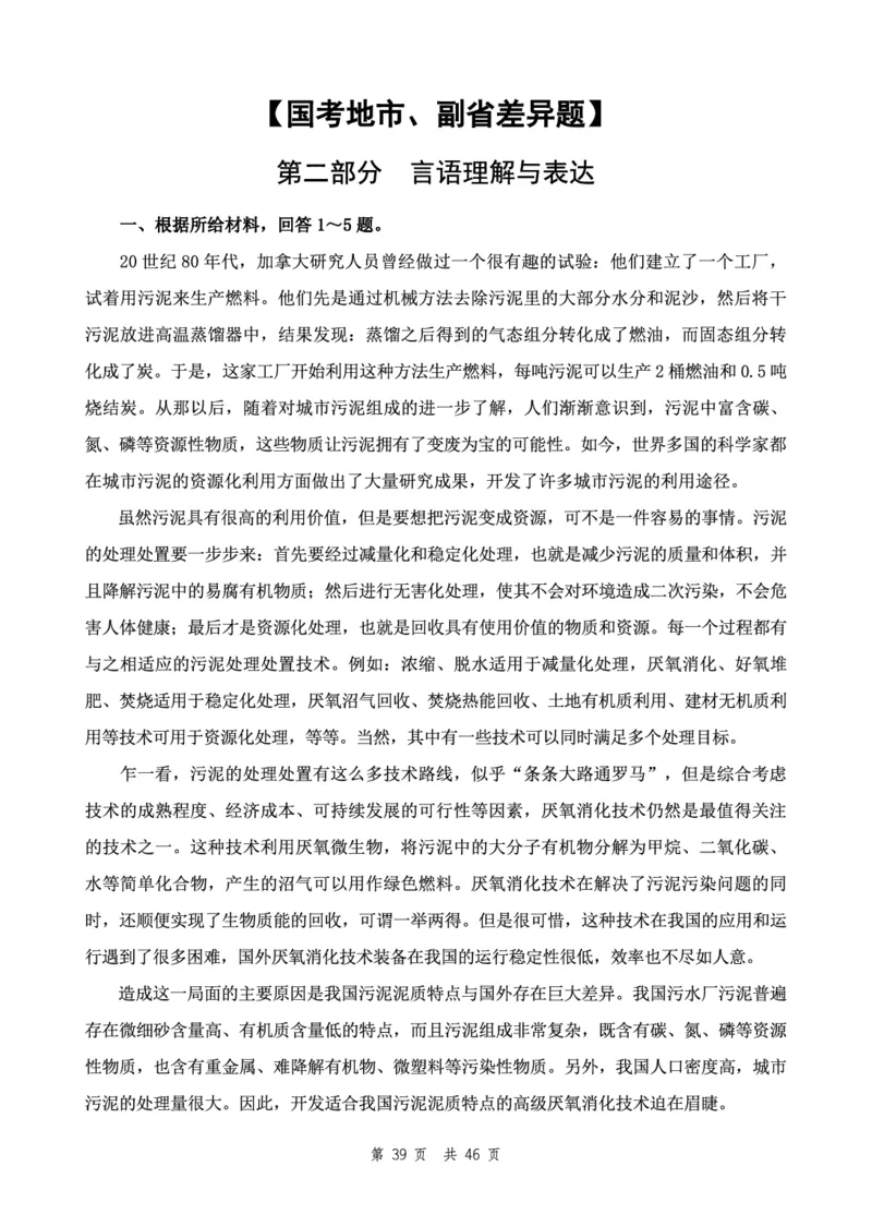 四海24下半年2期套题班《行测4》（地市）_2026考公资料_花生十三合集_套题班2025花生行测+飞扬申论套题⭐⭐_行测套题2025花生十三国考套卷班二期_行测套题2-地市试卷