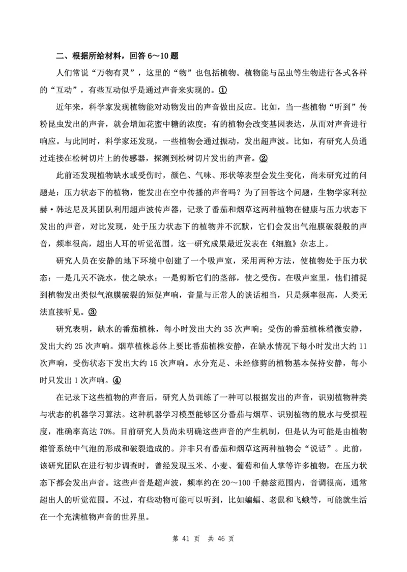 四海24下半年2期套题班《行测4》（地市）_2026考公资料_花生十三合集_套题班2025花生行测+飞扬申论套题⭐⭐_行测套题2025花生十三国考套卷班二期_行测套题2-地市试卷