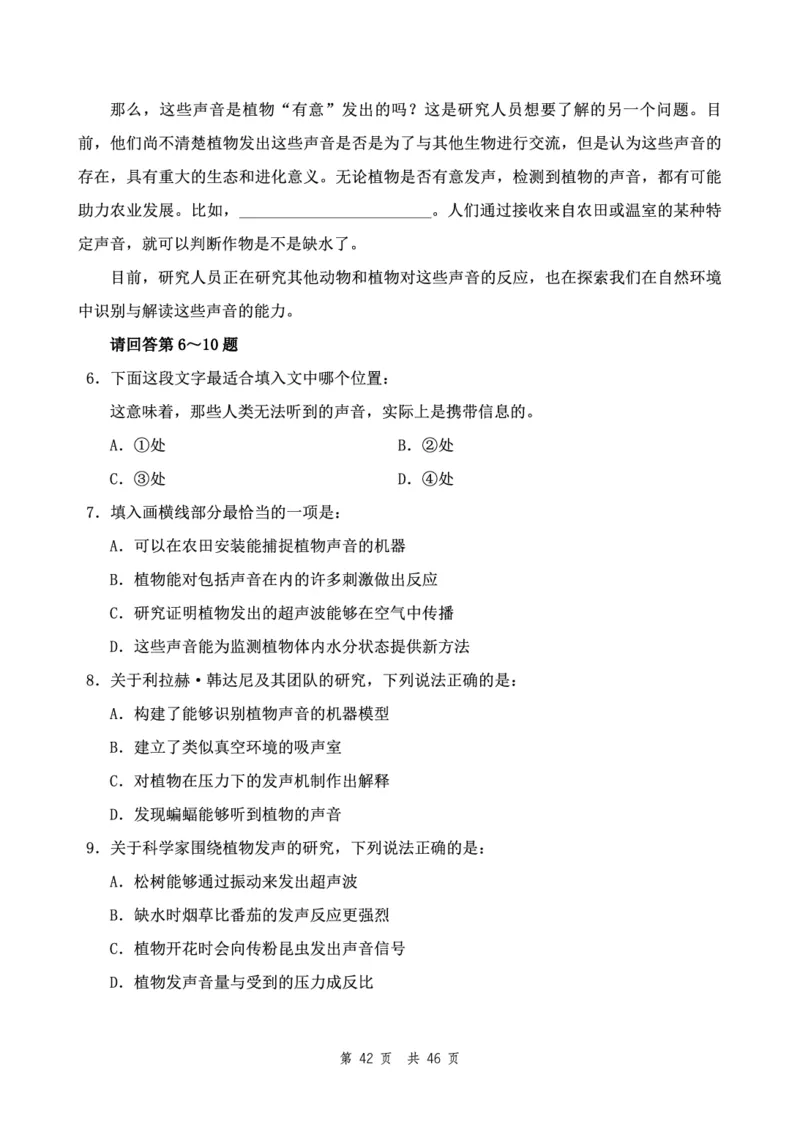 四海24下半年2期套题班《行测4》（地市）_2026考公资料_花生十三合集_套题班2025花生行测+飞扬申论套题⭐⭐_行测套题2025花生十三国考套卷班二期_行测套题2-地市试卷
