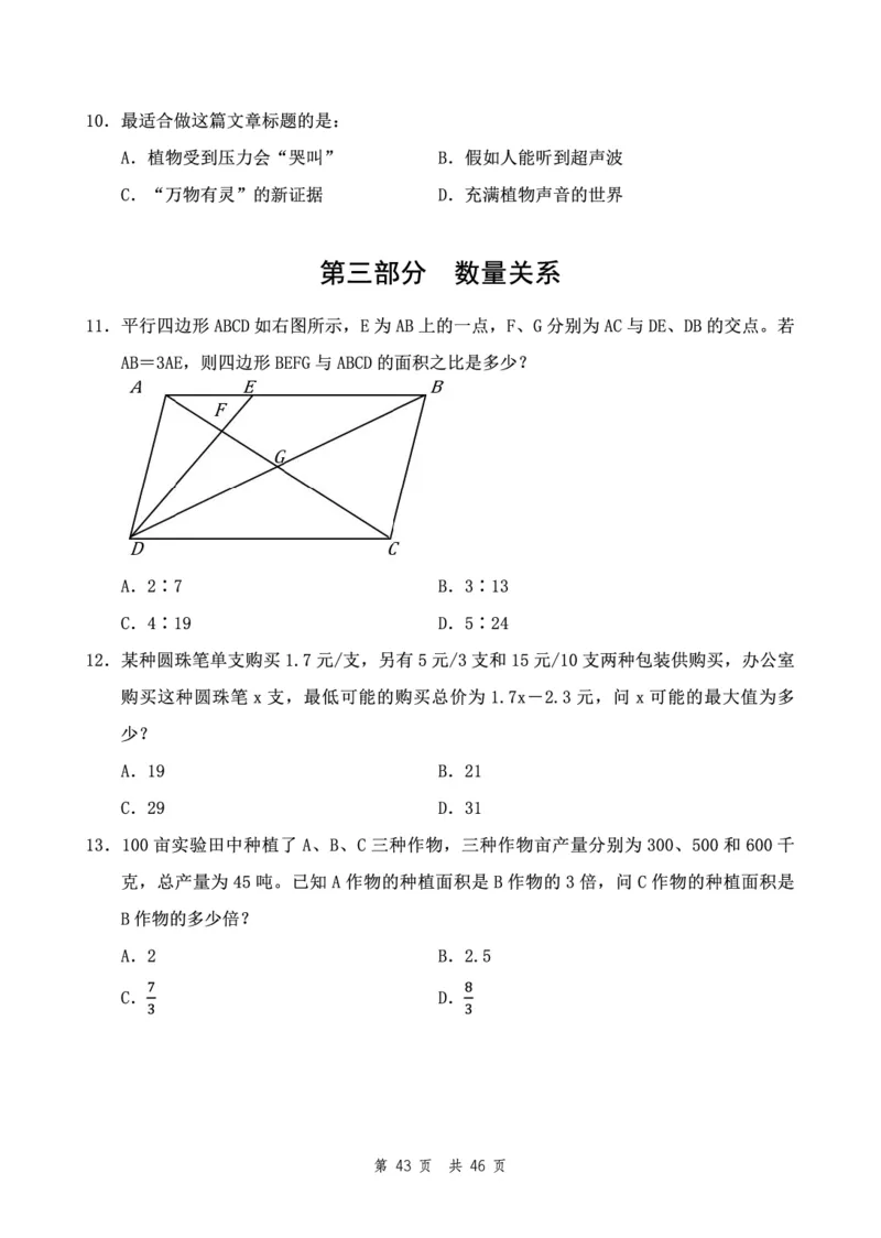 四海24下半年2期套题班《行测4》（地市）_2026考公资料_花生十三合集_套题班2025花生行测+飞扬申论套题⭐⭐_行测套题2025花生十三国考套卷班二期_行测套题2-地市试卷