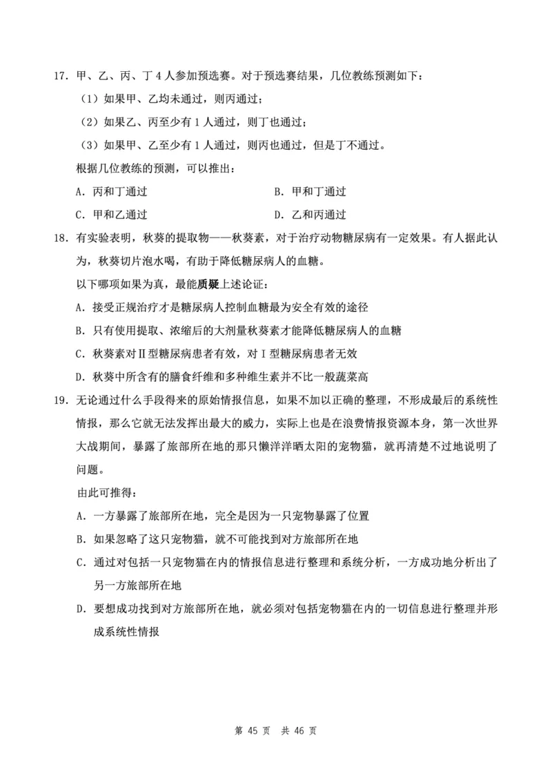 四海24下半年2期套题班《行测4》（地市）_2026考公资料_花生十三合集_套题班2025花生行测+飞扬申论套题⭐⭐_行测套题2025花生十三国考套卷班二期_行测套题2-地市试卷