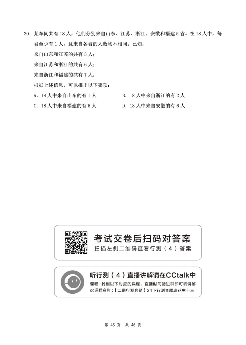 四海24下半年2期套题班《行测4》（地市）_2026考公资料_花生十三合集_套题班2025花生行测+飞扬申论套题⭐⭐_行测套题2025花生十三国考套卷班二期_行测套题2-地市试卷
