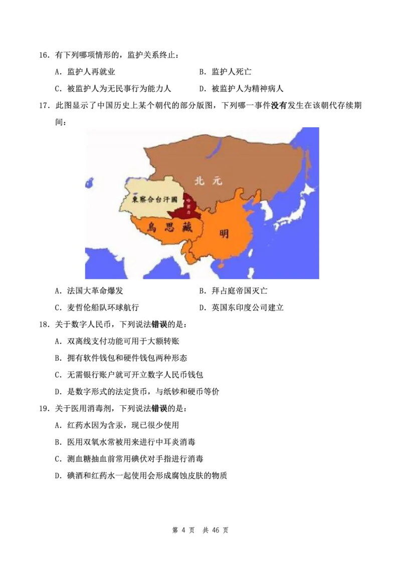 四海24下半年2期套题班《行测4》（地市）_2026考公资料_花生十三合集_套题班2025花生行测+飞扬申论套题⭐⭐_行测套题2025花生十三国考套卷班二期_行测套题2-地市试卷