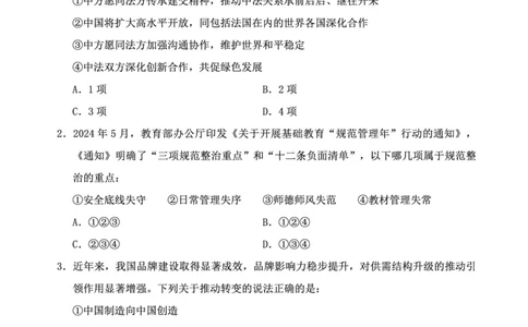 四海24下半年2期套题班《行测4》（地市）_2026考公资料_花生十三合集_套题班2025花生行测+飞扬申论套题⭐⭐_行测套题2025花生十三国考套卷班二期_行测套题2-地市试卷