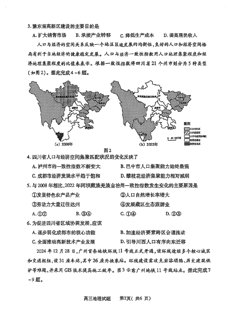 地理试卷_2025年4月_2504272025年河南省五市高三第二次联考（许昌、平顶山、南阳、新乡、洛阳）（全科）_2025届河南省五市高三下学期第二次联考地理