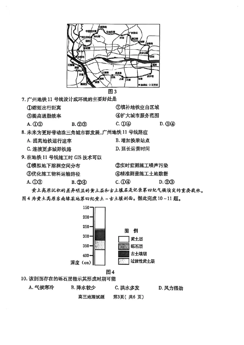 地理试卷_2025年4月_2504272025年河南省五市高三第二次联考（许昌、平顶山、南阳、新乡、洛阳）（全科）_2025届河南省五市高三下学期第二次联考地理