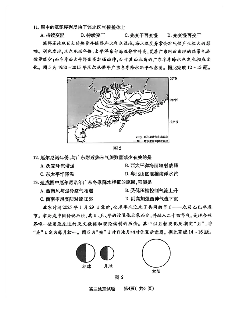 地理试卷_2025年4月_2504272025年河南省五市高三第二次联考（许昌、平顶山、南阳、新乡、洛阳）（全科）_2025届河南省五市高三下学期第二次联考地理