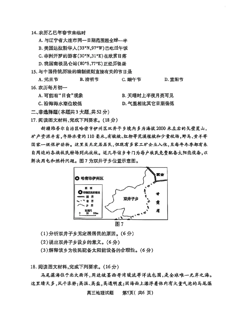 地理试卷_2025年4月_2504272025年河南省五市高三第二次联考（许昌、平顶山、南阳、新乡、洛阳）（全科）_2025届河南省五市高三下学期第二次联考地理