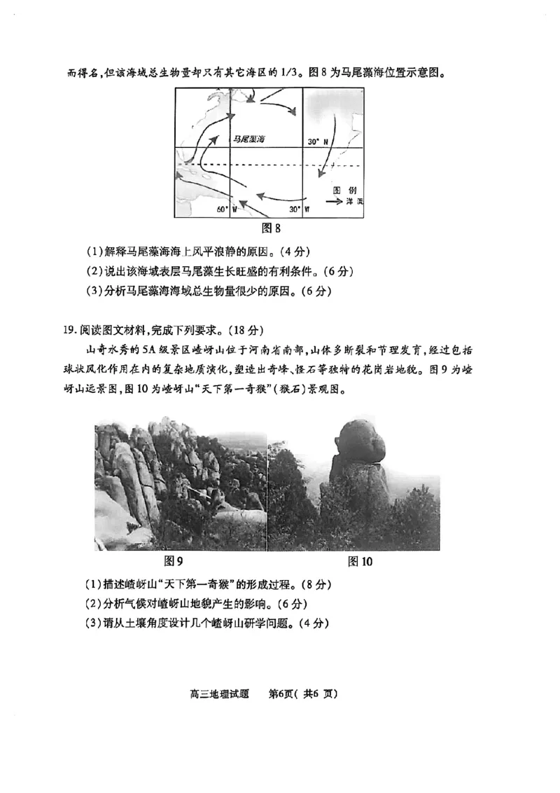 地理试卷_2025年4月_2504272025年河南省五市高三第二次联考（许昌、平顶山、南阳、新乡、洛阳）（全科）_2025届河南省五市高三下学期第二次联考地理