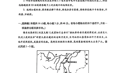 地理试卷_2025年4月_2504272025年河南省五市高三第二次联考（许昌、平顶山、南阳、新乡、洛阳）（全科）_2025届河南省五市高三下学期第二次联考地理