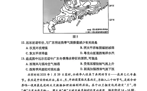 地理试卷_2025年4月_2504272025年河南省五市高三第二次联考（许昌、平顶山、南阳、新乡、洛阳）（全科）_2025届河南省五市高三下学期第二次联考地理