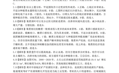 广西邕衡教育&middot;名校联盟2024~2025学年度2022级高三下学期开学考试地理答案_2025年2月_250220广西邕衡教育&middot;名校联盟2022级高三下学期开学考试（全科）