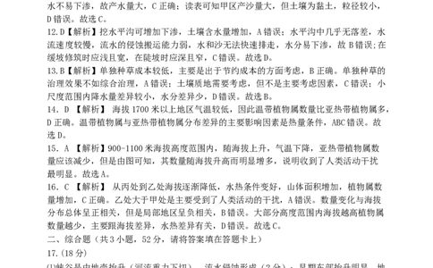 广西邕衡教育&middot;名校联盟2024~2025学年度2022级高三下学期开学考试地理答案_2025年2月_250220广西邕衡教育&middot;名校联盟2022级高三下学期开学考试（全科）