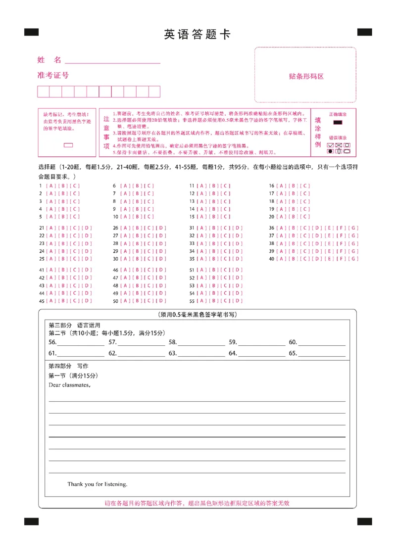 新时代高中教育联合体2025年秋季高三开学摸底考-附加测试卷英语答题卡_2025年9月_250911黑龙江省新时代高中教育联合体2025-2026学年高三上学期开学摸底考试（全科）