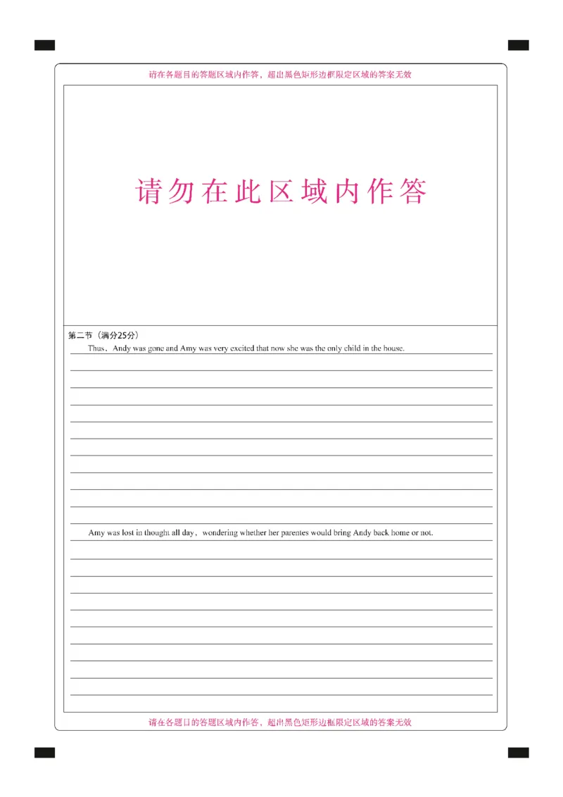 新时代高中教育联合体2025年秋季高三开学摸底考-附加测试卷英语答题卡_2025年9月_250911黑龙江省新时代高中教育联合体2025-2026学年高三上学期开学摸底考试（全科）