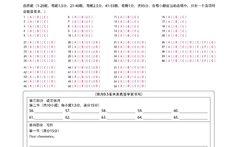 新时代高中教育联合体2025年秋季高三开学摸底考-附加测试卷英语答题卡_2025年9月_250911黑龙江省新时代高中教育联合体2025-2026学年高三上学期开学摸底考试（全科）