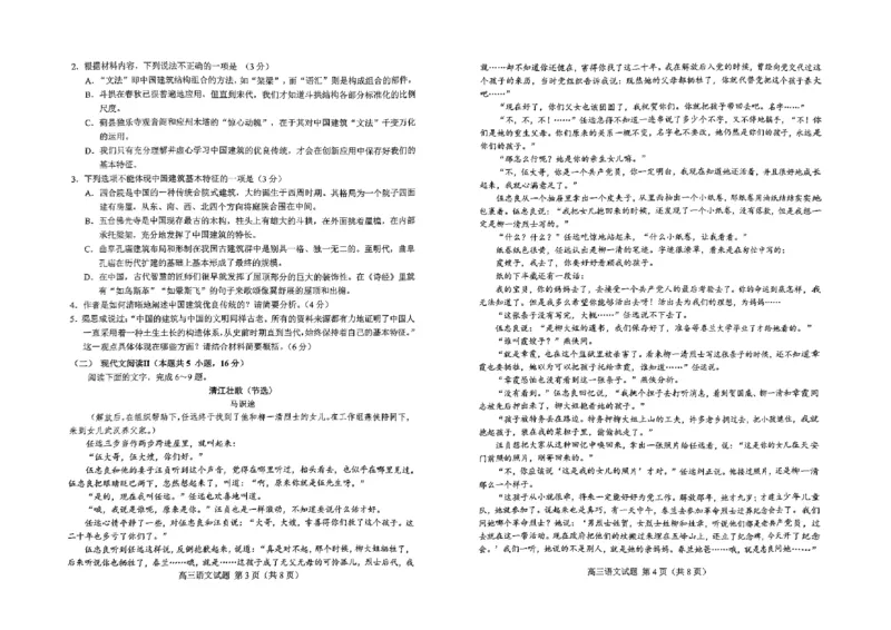 山东省菏泽市2024-2025学年高三上学期1月期末语文（B卷）_2025年1月_250121山东省菏泽市2024-2025学年高三上学期1月期末试题（全科）