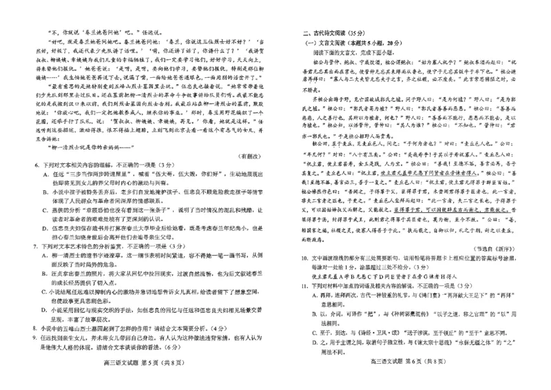 山东省菏泽市2024-2025学年高三上学期1月期末语文（B卷）_2025年1月_250121山东省菏泽市2024-2025学年高三上学期1月期末试题（全科）
