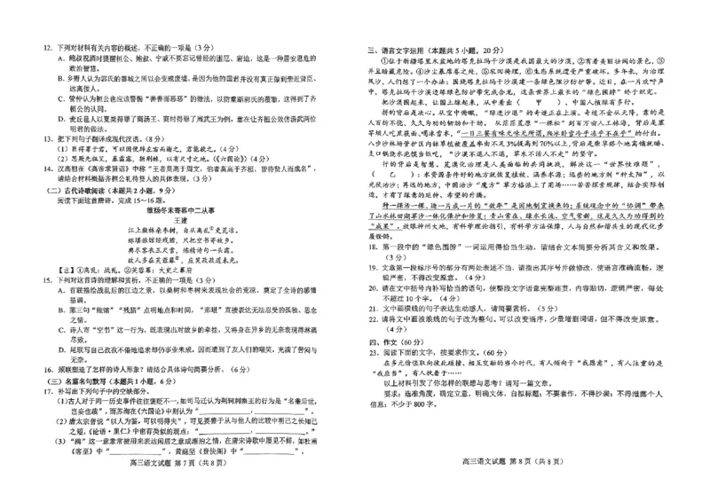 山东省菏泽市2024-2025学年高三上学期1月期末语文（B卷）_2025年1月_250121山东省菏泽市2024-2025学年高三上学期1月期末试题（全科）