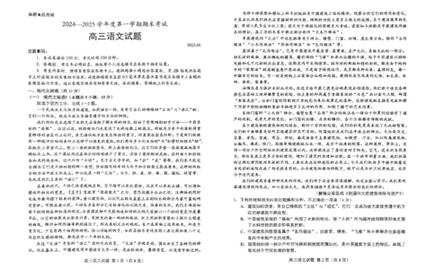 山东省菏泽市2024-2025学年高三上学期1月期末语文（B卷）_2025年1月_250121山东省菏泽市2024-2025学年高三上学期1月期末试题（全科）