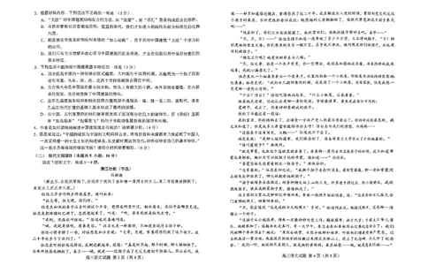 山东省菏泽市2024-2025学年高三上学期1月期末语文（B卷）_2025年1月_250121山东省菏泽市2024-2025学年高三上学期1月期末试题（全科）