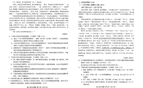 山东省菏泽市2024-2025学年高三上学期1月期末语文（B卷）_2025年1月_250121山东省菏泽市2024-2025学年高三上学期1月期末试题（全科）