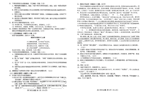 山东省菏泽市2024-2025学年高三上学期1月期末语文（B卷）_2025年1月_250121山东省菏泽市2024-2025学年高三上学期1月期末试题（全科）