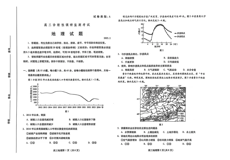 地理_2025年2月_250209山东省潍坊市2025届高三诊断性调研监测考试（2月开年考）_山东省潍坊市2025届高三诊断性调研监测考试（2月开年考）地理