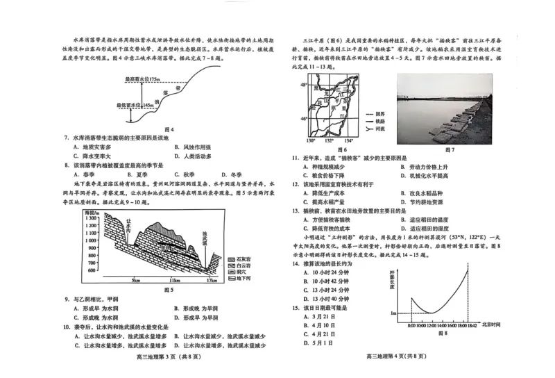 地理_2025年2月_250209山东省潍坊市2025届高三诊断性调研监测考试（2月开年考）_山东省潍坊市2025届高三诊断性调研监测考试（2月开年考）地理