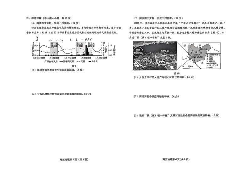 地理_2025年2月_250209山东省潍坊市2025届高三诊断性调研监测考试（2月开年考）_山东省潍坊市2025届高三诊断性调研监测考试（2月开年考）地理