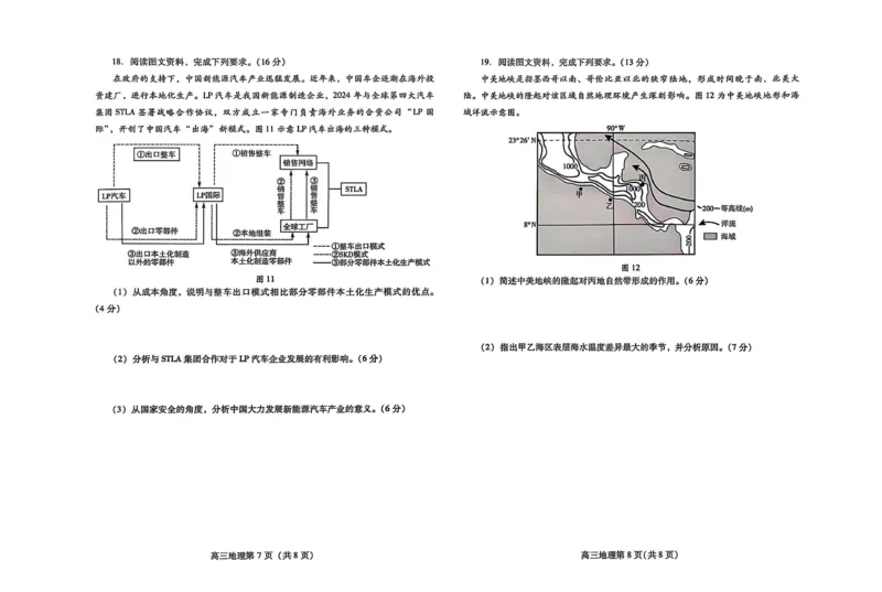 地理_2025年2月_250209山东省潍坊市2025届高三诊断性调研监测考试（2月开年考）_山东省潍坊市2025届高三诊断性调研监测考试（2月开年考）地理