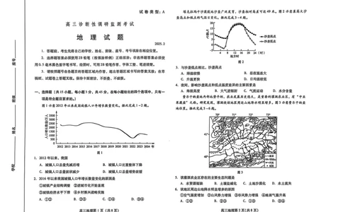 地理_2025年2月_250209山东省潍坊市2025届高三诊断性调研监测考试（2月开年考）_山东省潍坊市2025届高三诊断性调研监测考试（2月开年考）地理