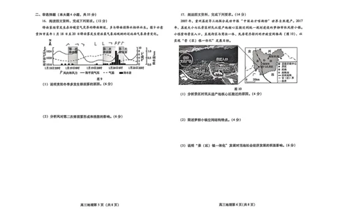 地理_2025年2月_250209山东省潍坊市2025届高三诊断性调研监测考试（2月开年考）_山东省潍坊市2025届高三诊断性调研监测考试（2月开年考）地理