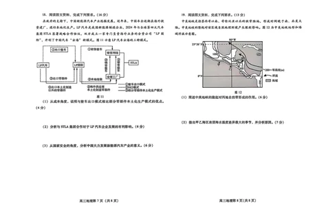 地理_2025年2月_250209山东省潍坊市2025届高三诊断性调研监测考试（2月开年考）_山东省潍坊市2025届高三诊断性调研监测考试（2月开年考）地理