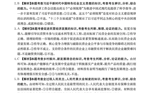 政治答案_2025年4月_250411山西、陕西、宁夏、青海四省区普通高中新高考高三质量检测金太阳4月联考（全科）_政治