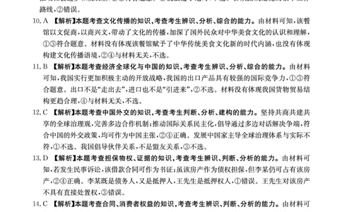 政治答案_2025年4月_250411山西、陕西、宁夏、青海四省区普通高中新高考高三质量检测金太阳4月联考（全科）_政治