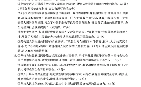 政治答案_2025年4月_250411山西、陕西、宁夏、青海四省区普通高中新高考高三质量检测金太阳4月联考（全科）_政治