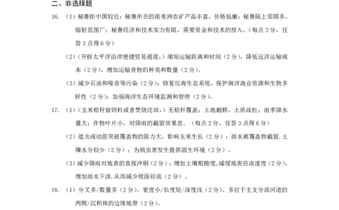 湖北省武汉市2025届高中毕业生四月调研考试地理答案_2025年4月_250418湖北省武汉市2025届高中毕业生四月调研考试（全科）_湖北省武汉市2025届高中毕业生四月调研考试地理