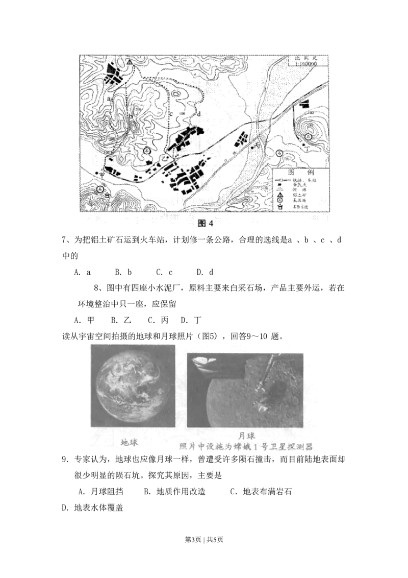 2008年高考地理试卷（天津）（空白卷）_地理历年高考真题_新&middot;PDF版2008-2025&middot;高考地理真题_地理（按年份分类）2008-2025_2008&middot;地理高考真题
