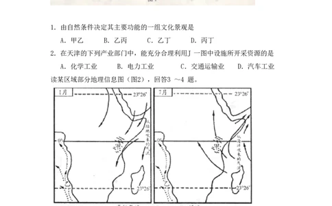 2008年高考地理试卷（天津）（空白卷）_地理历年高考真题_新&middot;PDF版2008-2025&middot;高考地理真题_地理（按年份分类）2008-2025_2008&middot;地理高考真题