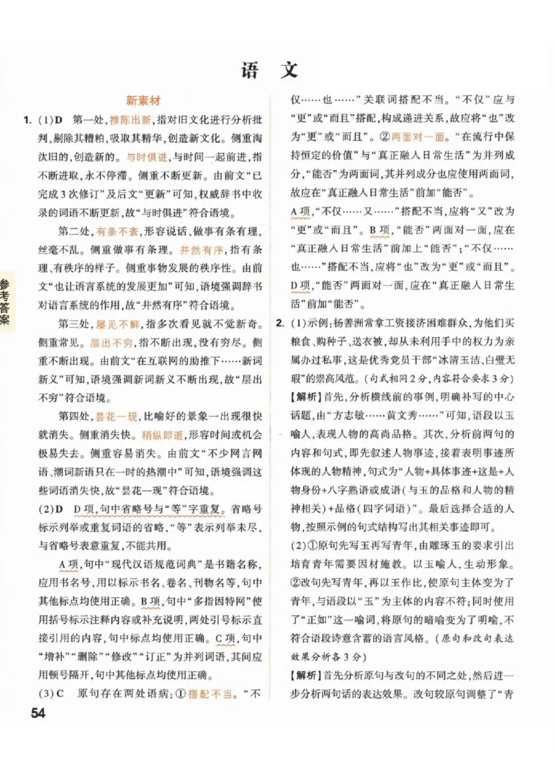 《高考新考法专练》答案解析-语文（全国版）_2023高考押题卷_腾远黑白卷（官方只发售理科及新高考版本）_理科版_2023年《腾远高考黑白卷》语文（全国版）