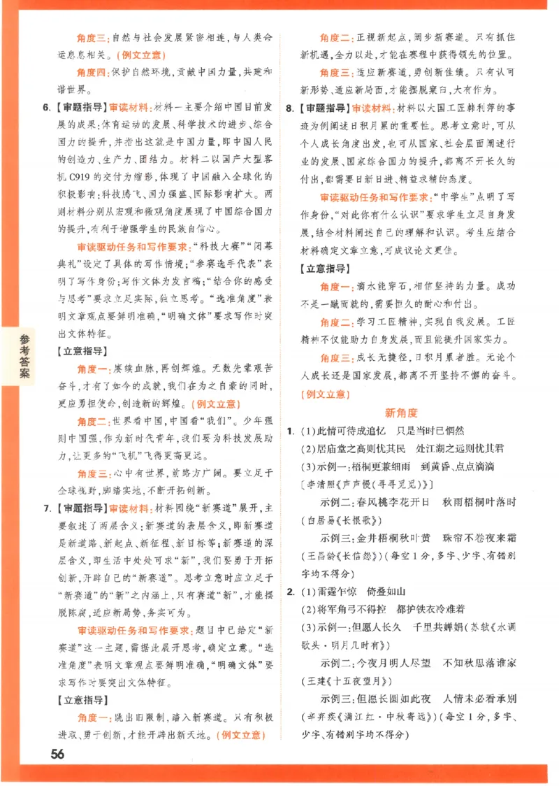 《高考新考法专练》答案解析-语文（全国版）_2023高考押题卷_腾远黑白卷（官方只发售理科及新高考版本）_理科版_2023年《腾远高考黑白卷》语文（全国版）