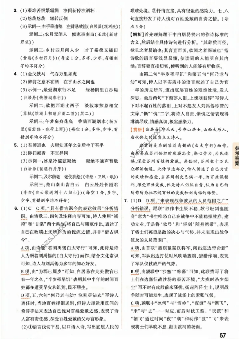 《高考新考法专练》答案解析-语文（全国版）_2023高考押题卷_腾远黑白卷（官方只发售理科及新高考版本）_理科版_2023年《腾远高考黑白卷》语文（全国版）