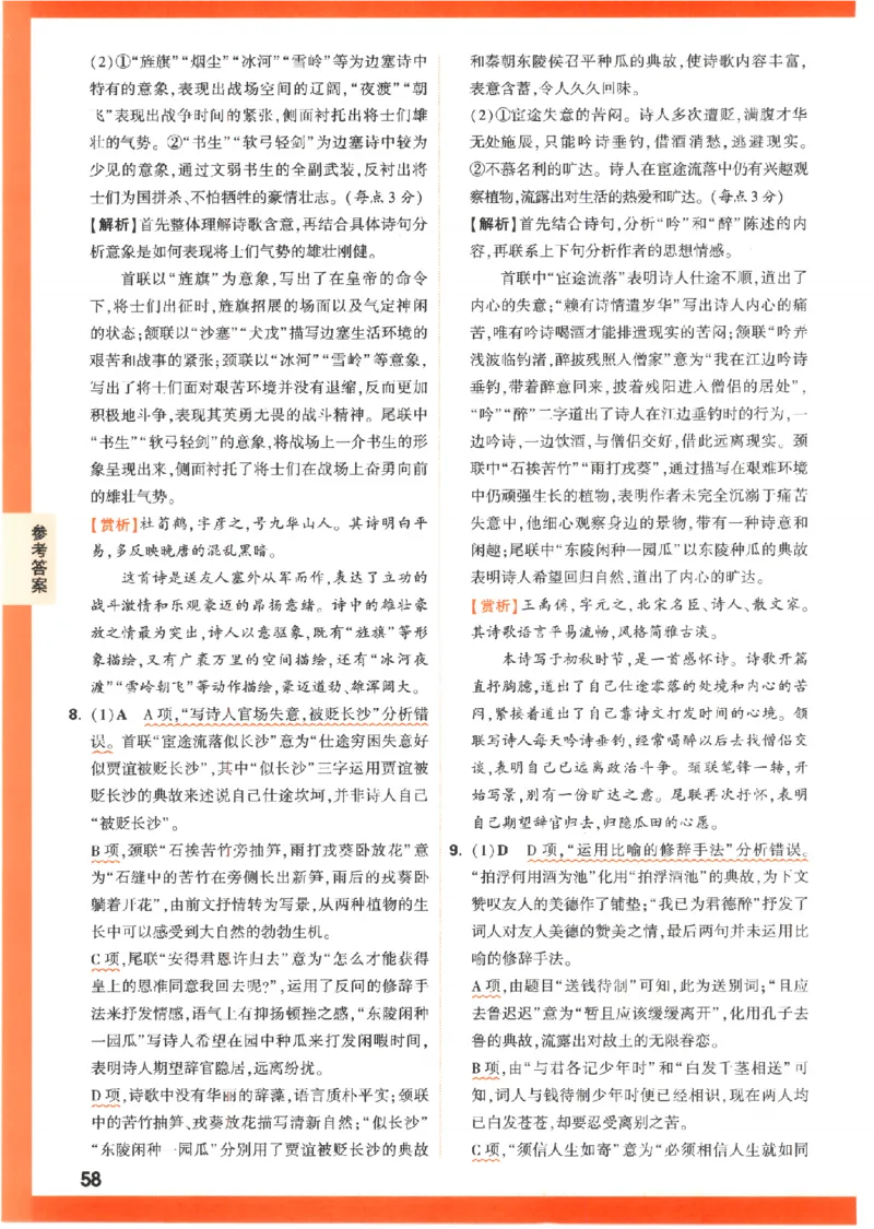 《高考新考法专练》答案解析-语文（全国版）_2023高考押题卷_腾远黑白卷（官方只发售理科及新高考版本）_理科版_2023年《腾远高考黑白卷》语文（全国版）