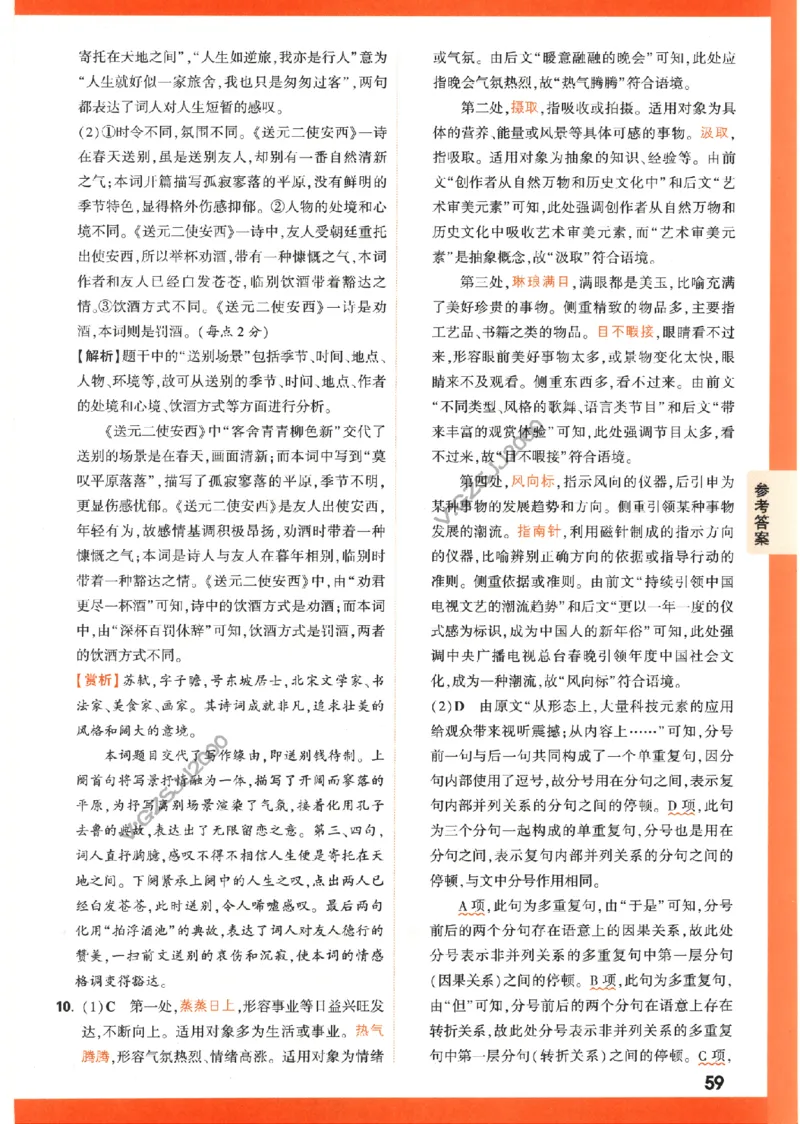 《高考新考法专练》答案解析-语文（全国版）_2023高考押题卷_腾远黑白卷（官方只发售理科及新高考版本）_理科版_2023年《腾远高考黑白卷》语文（全国版）